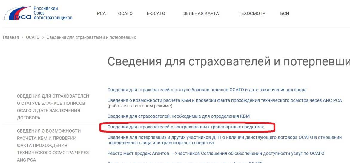 Российский Союз Автостраховщиков Проверка Осаго